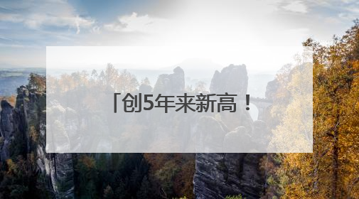 创5年来新高！2024厦门快递账单出炉→