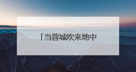 当蓉城吹来地中海古典之风：“文明的史诗：来自地中海的古典雕塑艺术”正式启幕
